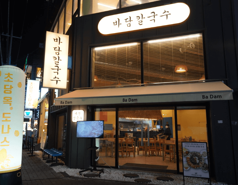 생방송오늘저녁 꽃쟁반칼국수 오이도 칼국수 맛집