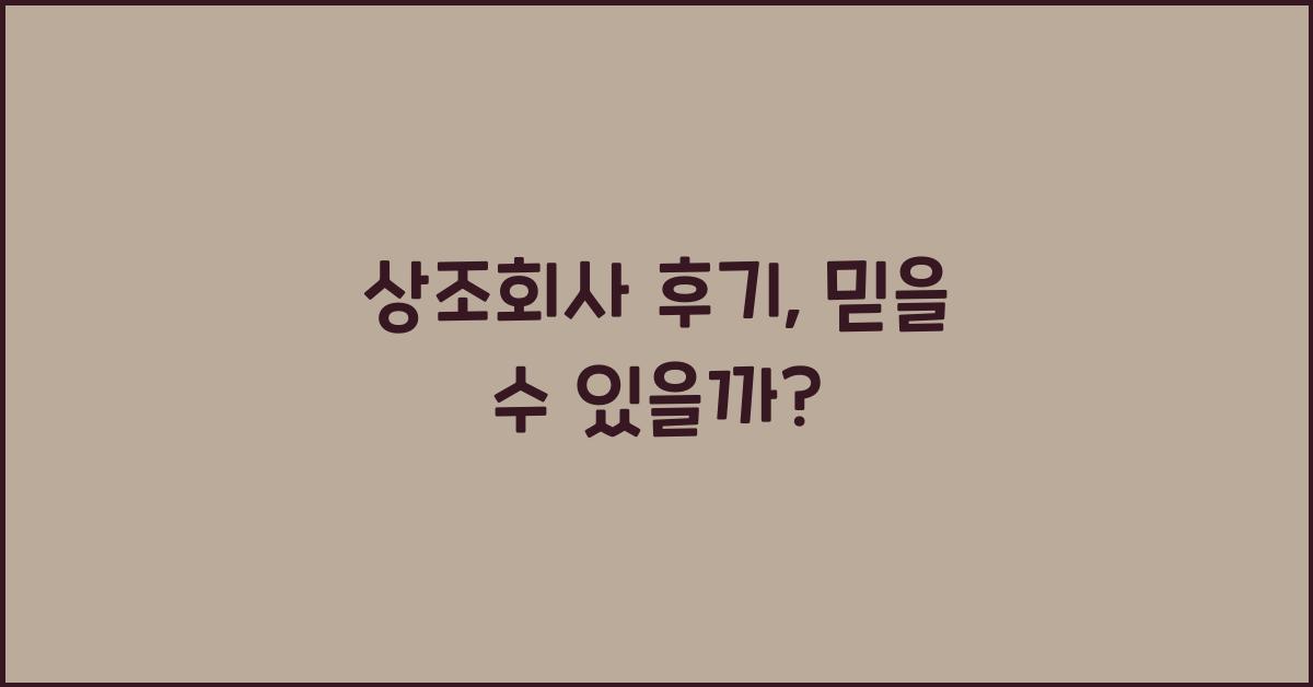 상조회사 후기