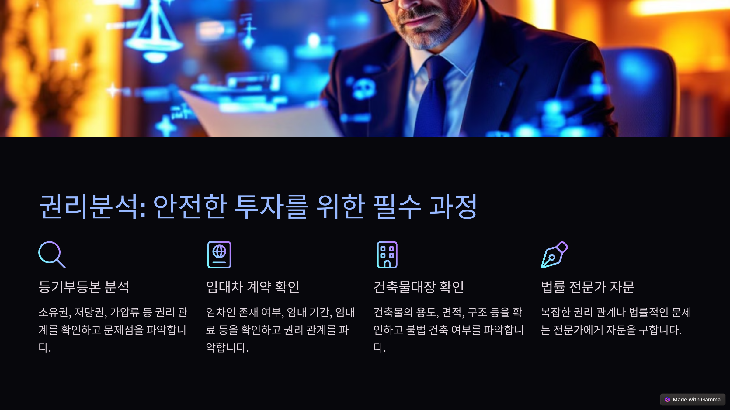 권리 분석