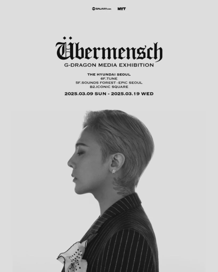 GDRAGON2025 미디어 전시회 : 예약 방법 총정리 (+무료 관람)