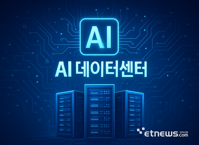 강릉 AI데이터센터 기공식 현장