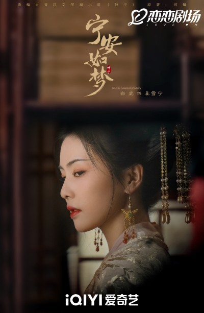 영안여몽(宁安如梦) 강설영 역 백록