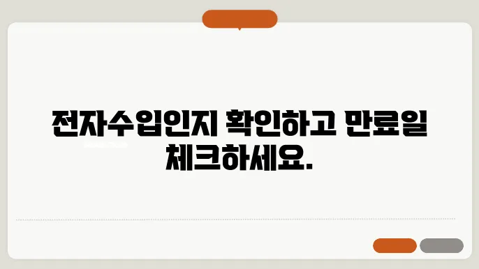 전자수입인지 유효기간