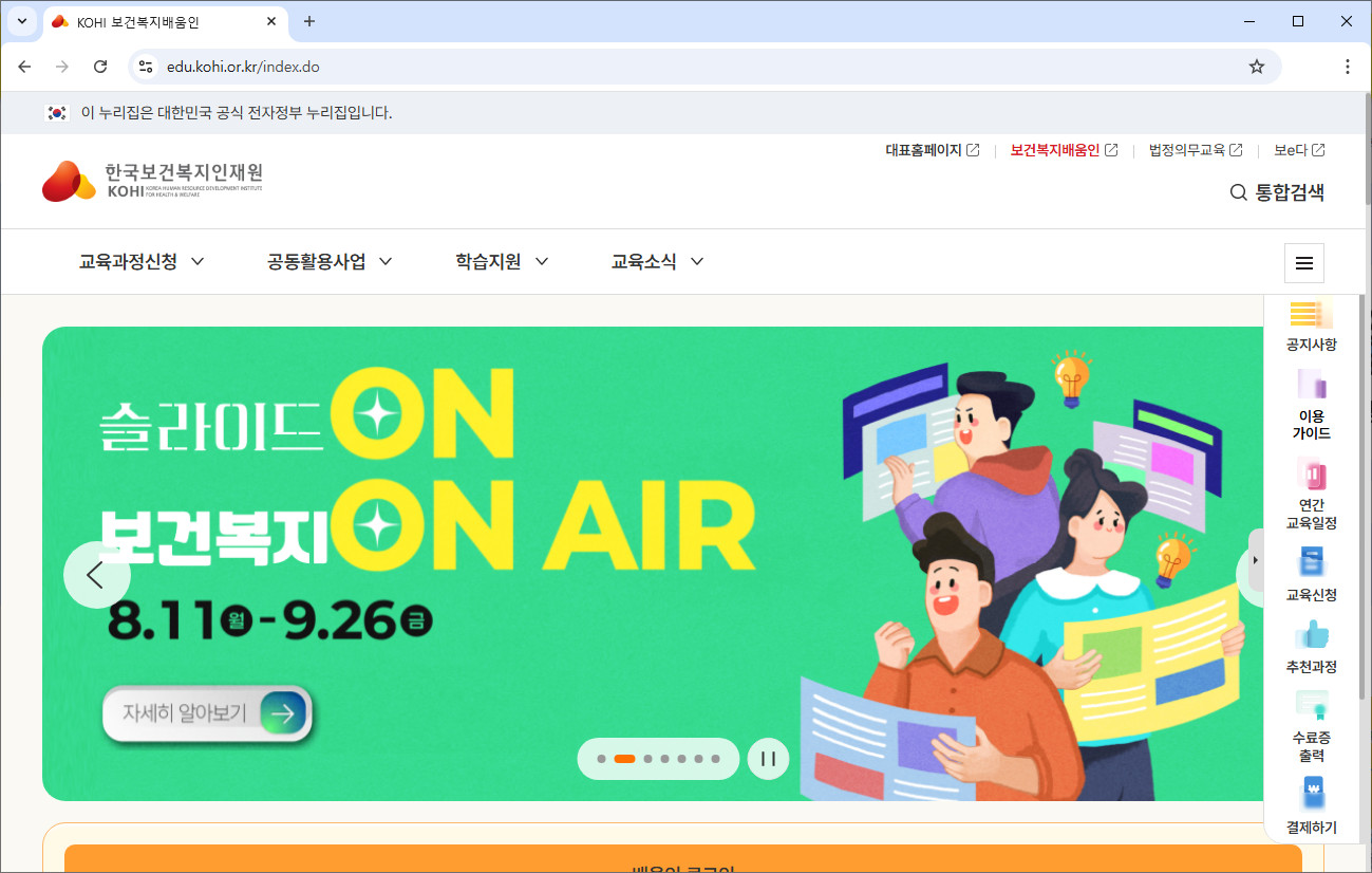 보건복지-배움인