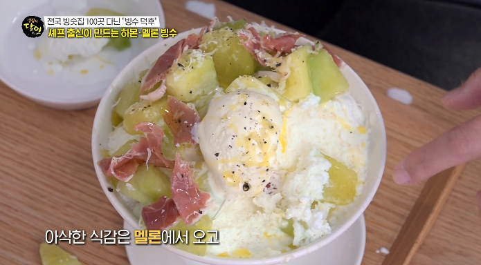 생활의달인-빙수덕후