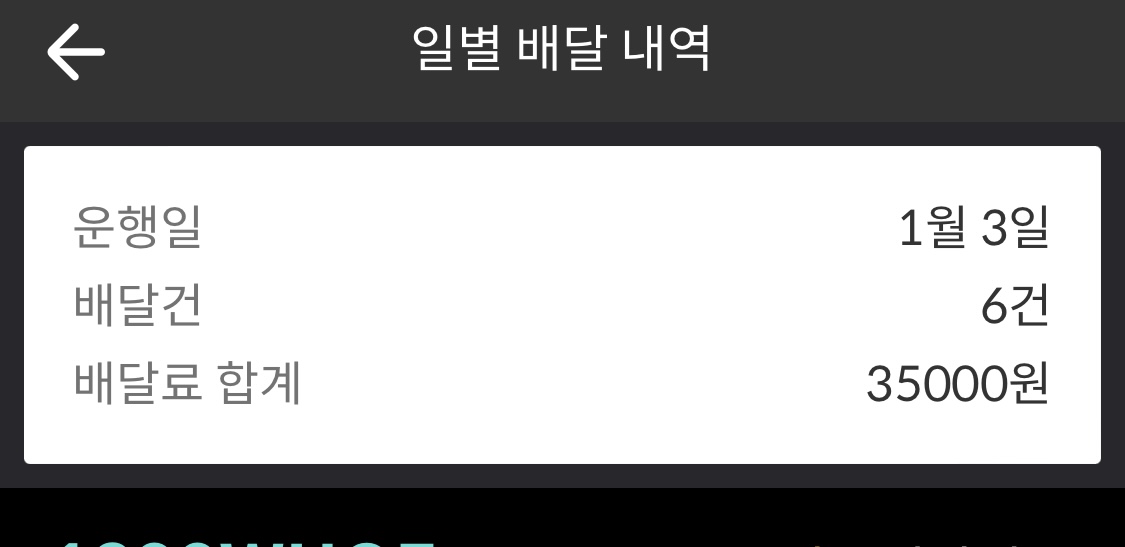 배민커넥트 수익 인증 