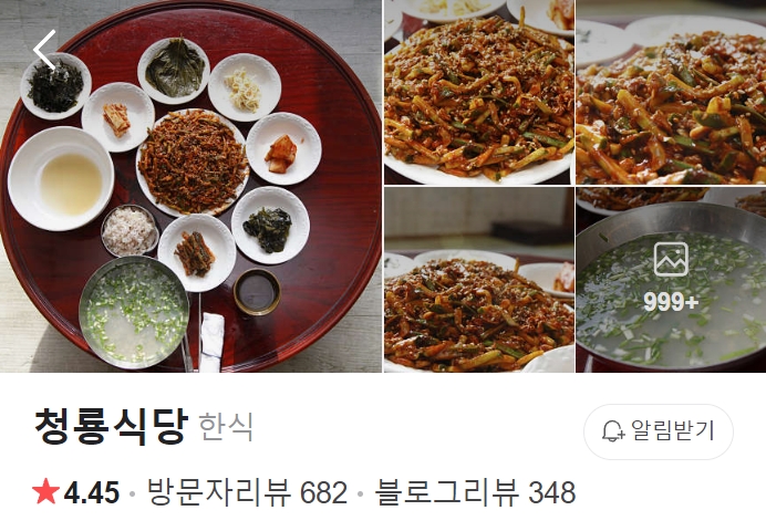광양 청룡식당 썸네일