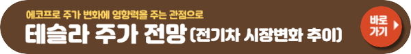 에코프로 주가 전망