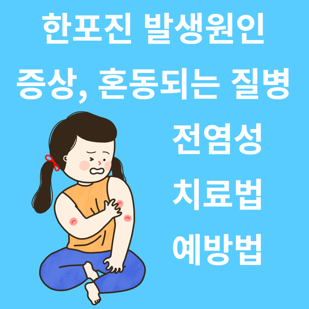 한포진 물집