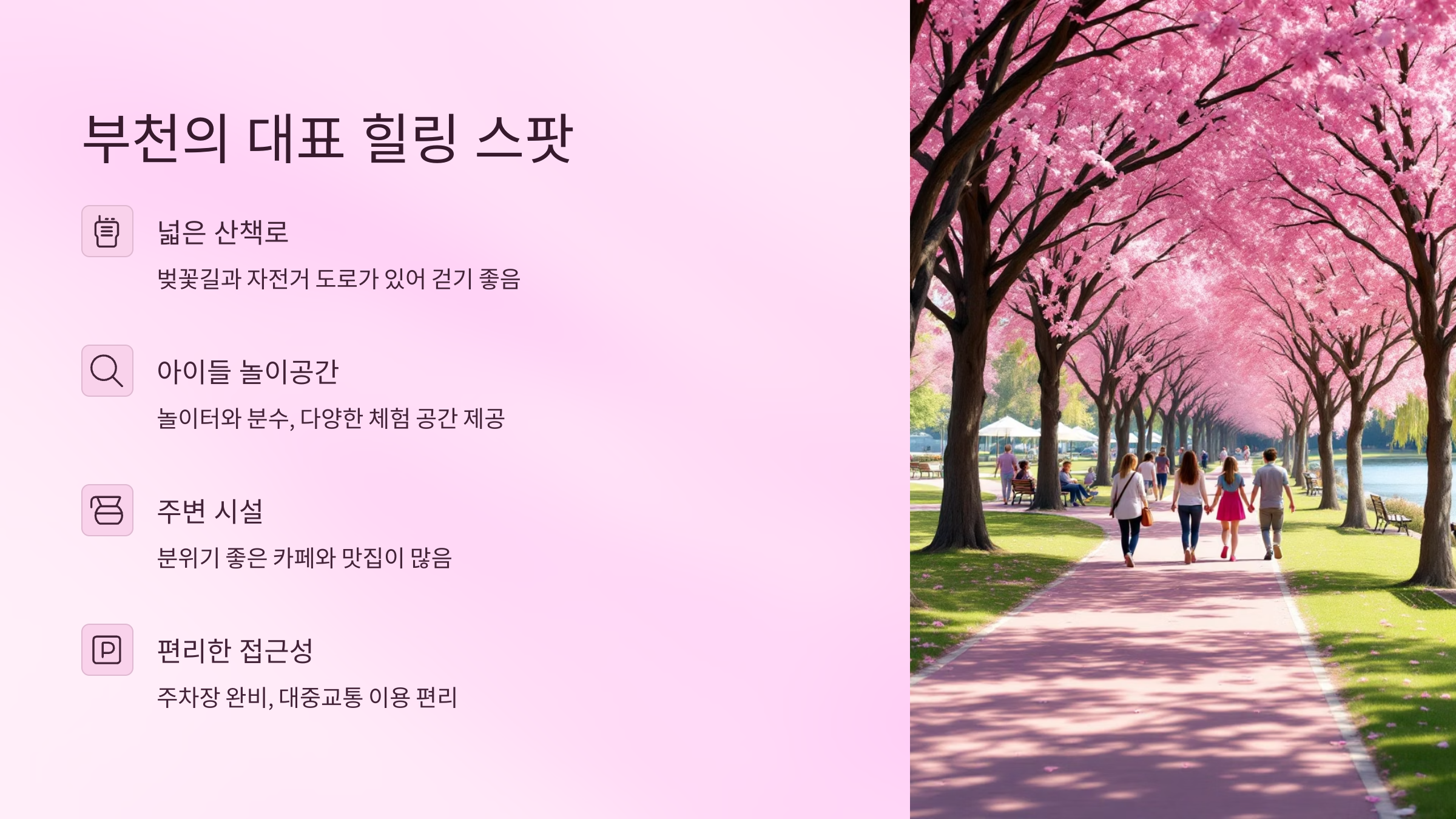 🌸 부천상동호수공원:캠핑장부터 벚꽃·맛집·자전거 대여까지!