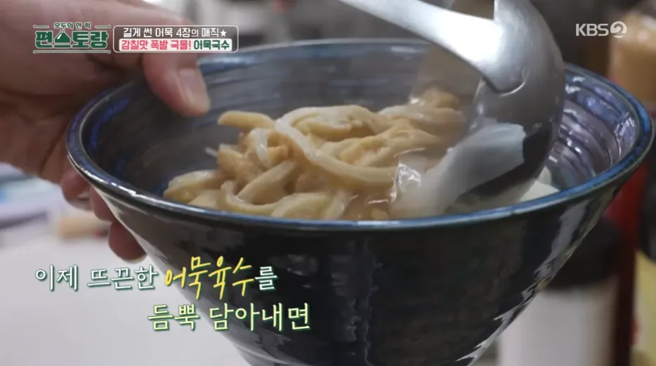 편스토랑 류수영의 어묵국수 레시피 어남선생의 당장레시피
