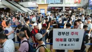 추석 명절 기차표 예매 실패 대처법 총정리