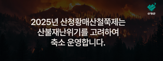 산청황매산 철쭉제