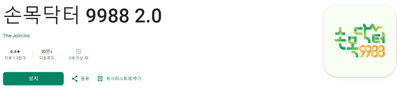 손목닥터 9988, 비대면 건강관리 서비스, 건강 정보, 운동 정보, 식단 정보