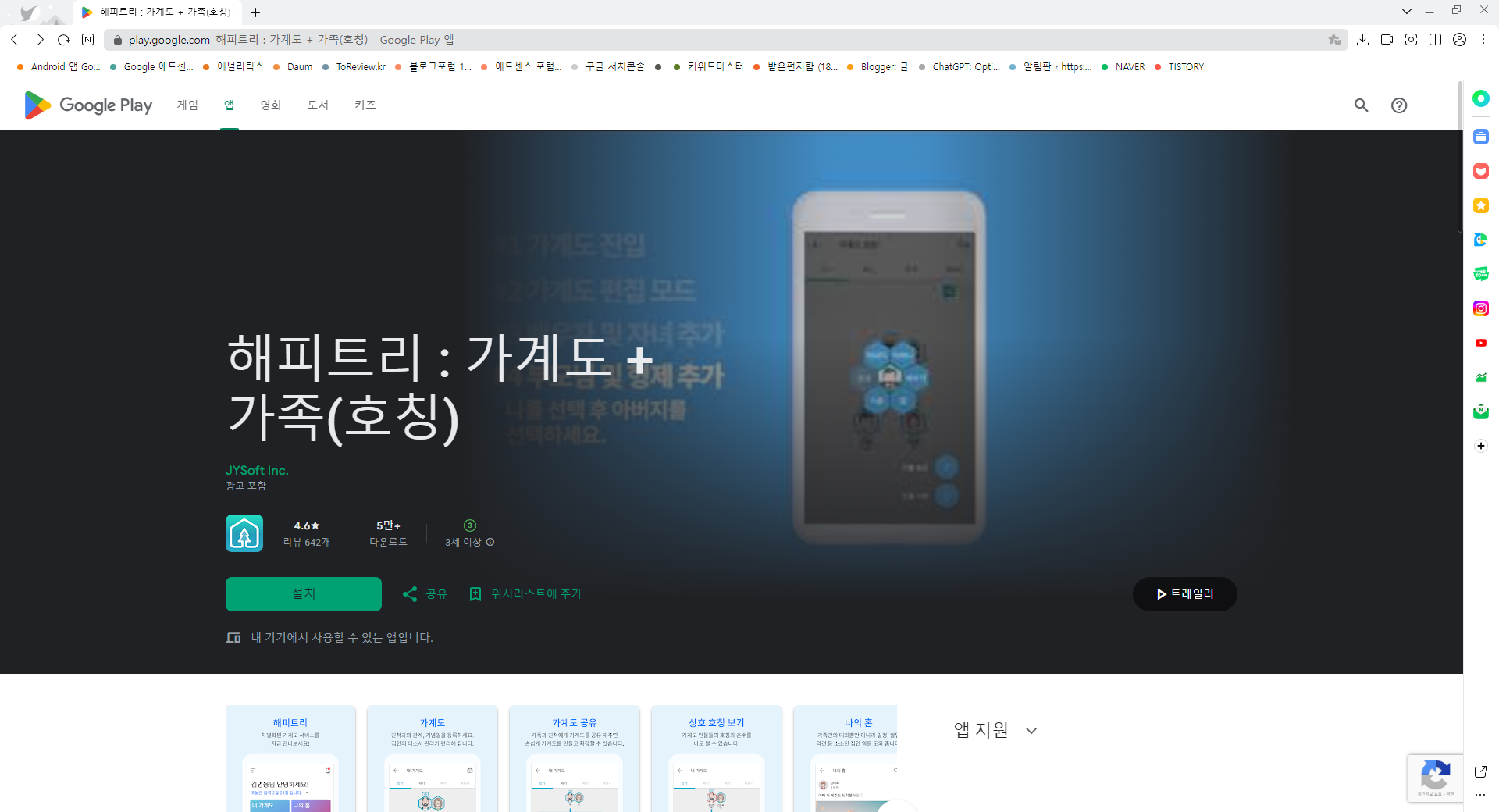 호칭 계산기 어플, 가족과 친척 호칭 관계 정리하기, 해피트리