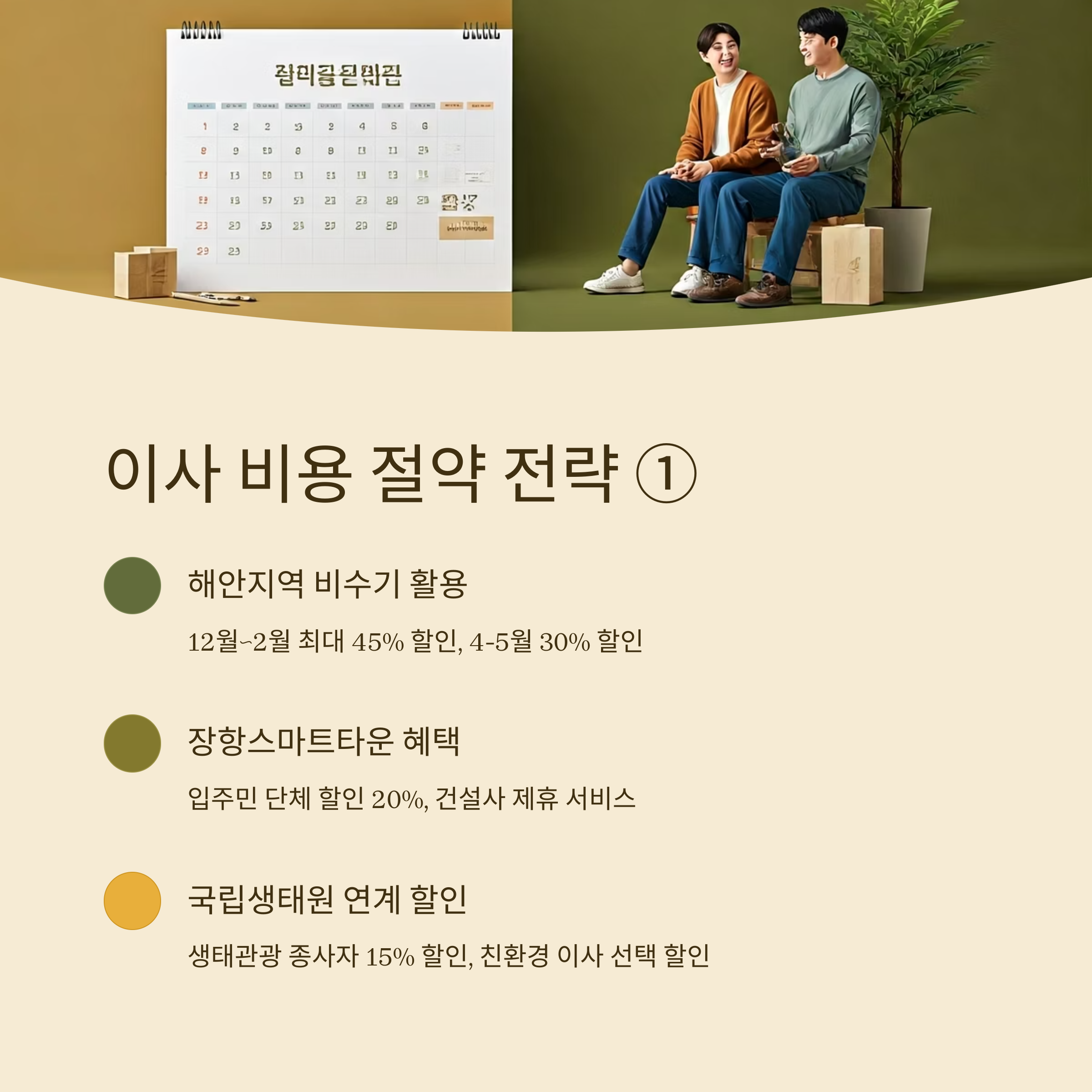 서천 이삿짐센터 비용절약