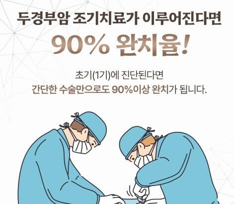 두경부암 조기진단