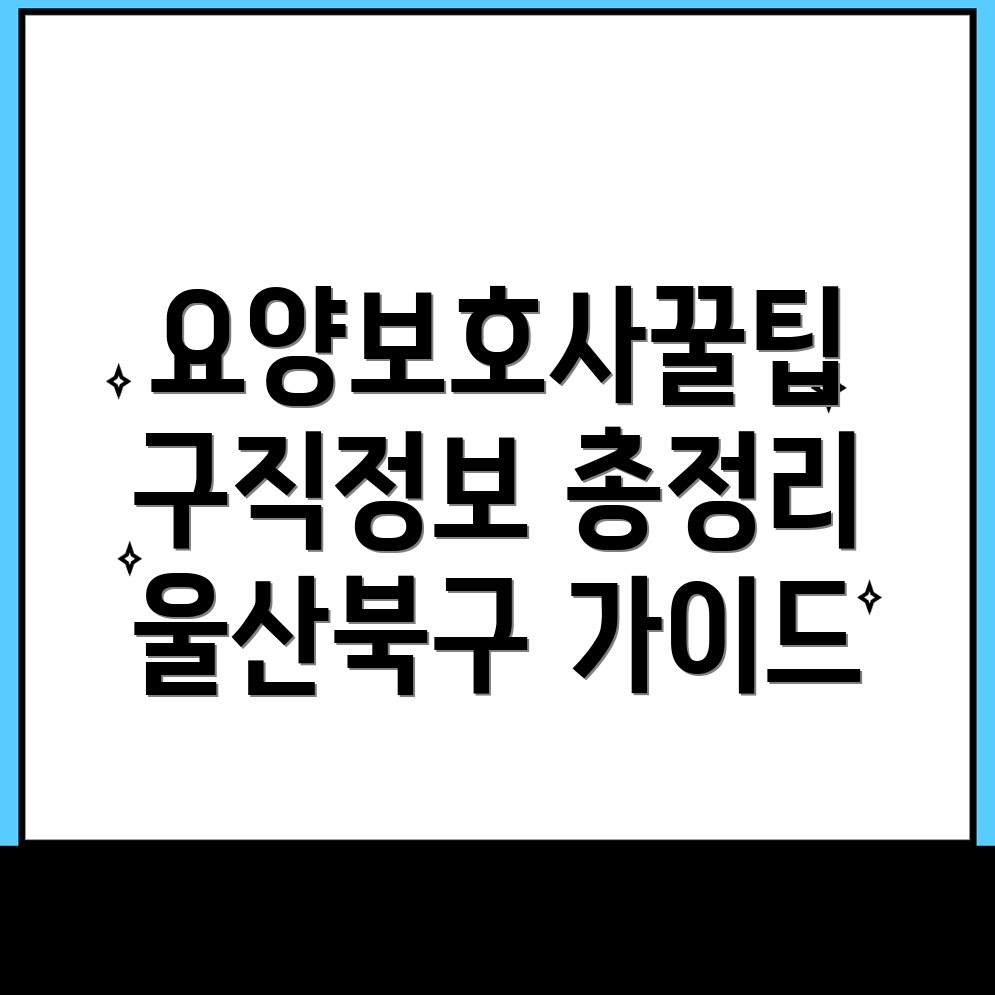 요양보호사 구직
