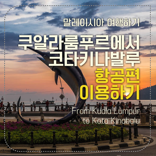 쿠알라에서 코타 섬네일