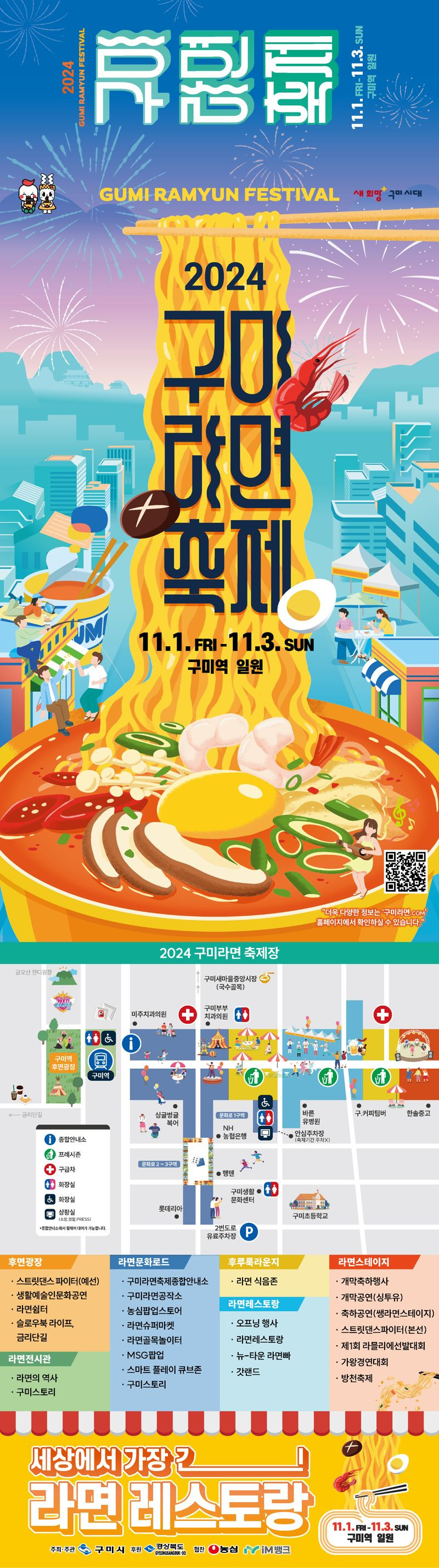 구미 라면 축제