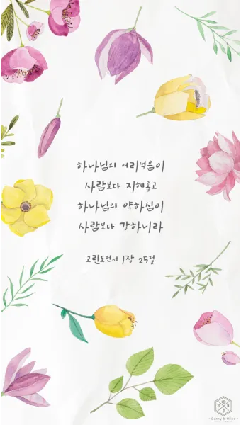 고린도전서 1장 인사와 감사 말씀 강해 설교_23