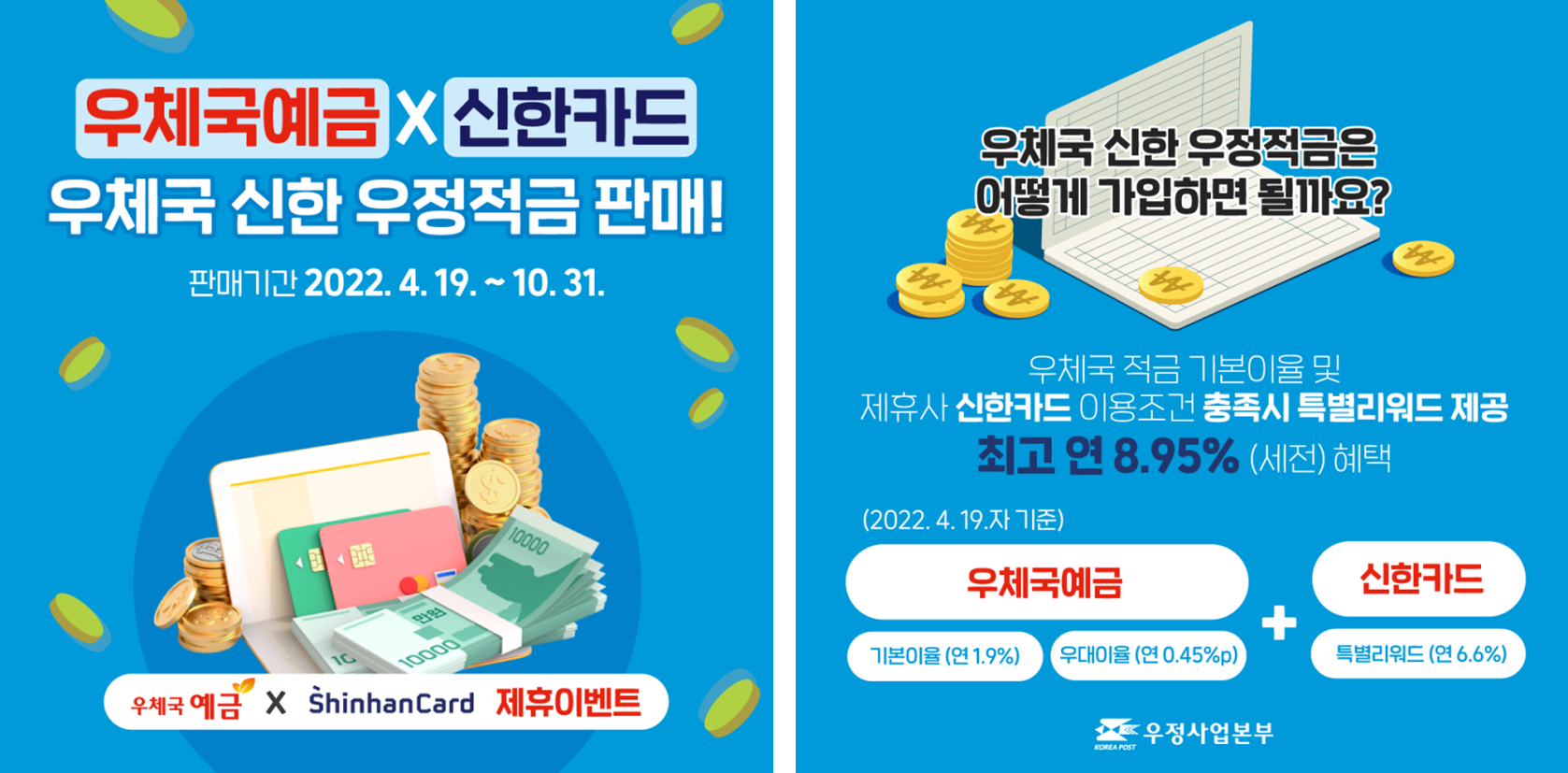 우체국_신한카드_우정적금