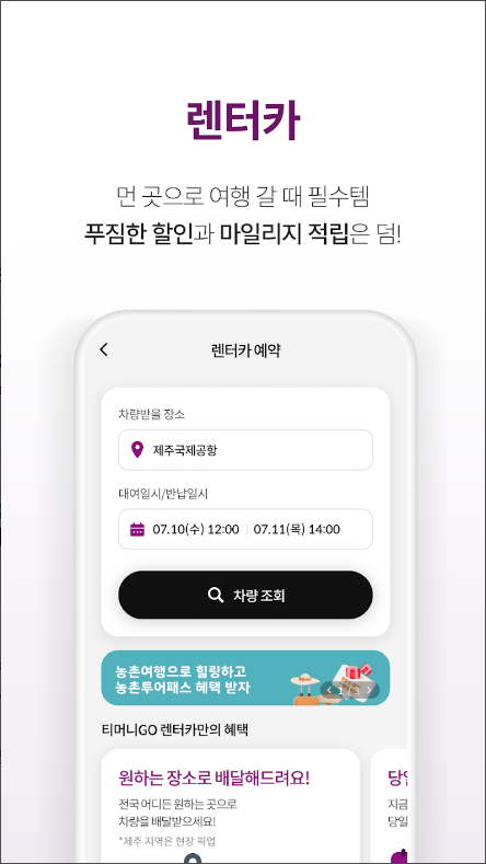 티머니GO, 대중교통, 택시, 버스, 자전거 이동 수단 이용하기