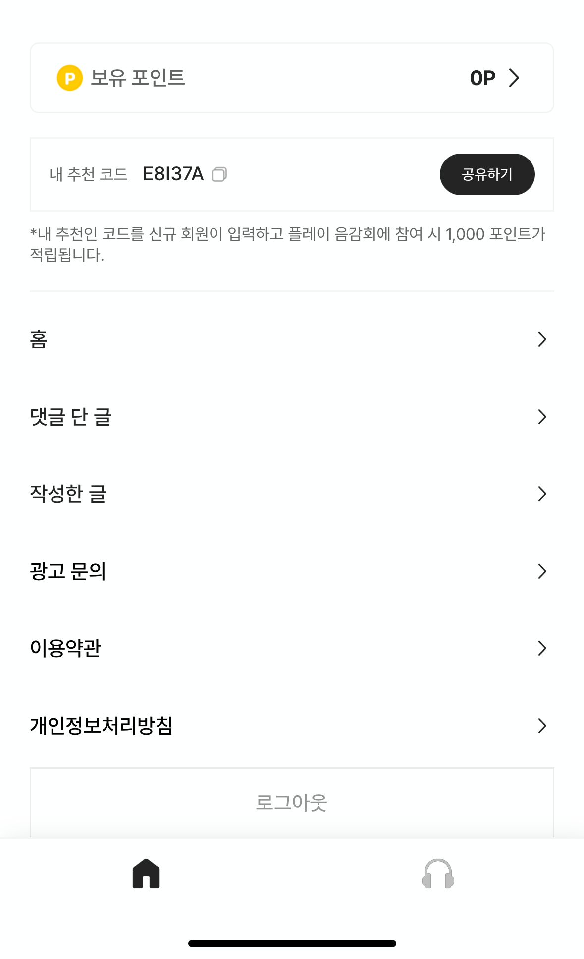 음악 감상 부업! 매월 최대 28만원 버는 플랫 앱 완벽 가이드