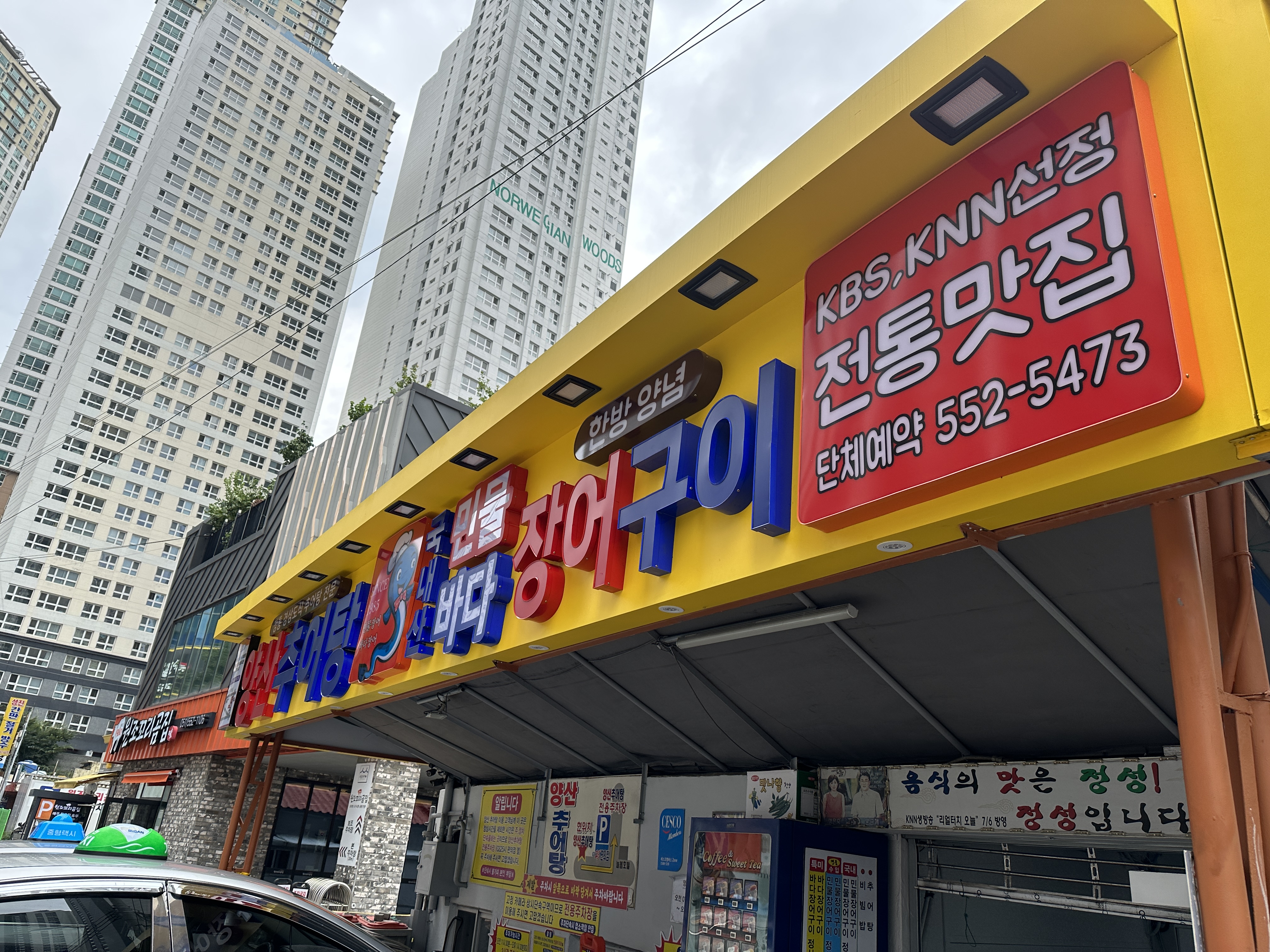 양산추어탕 동래구 맛집 입구