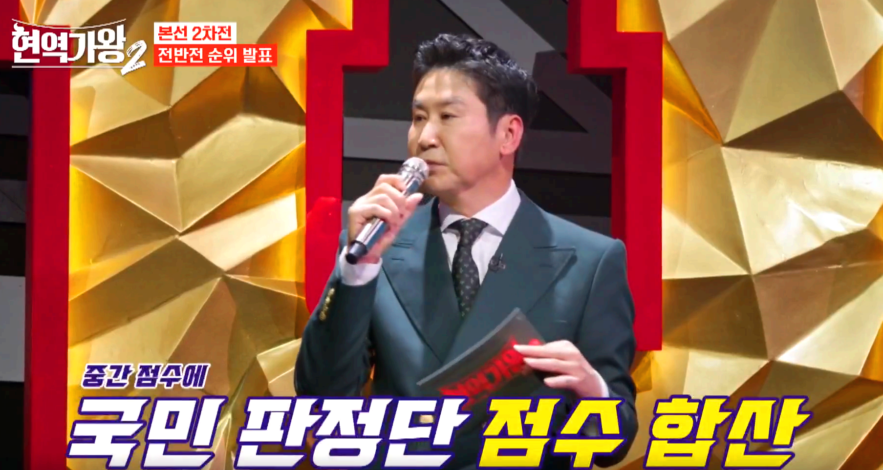현역가왕 2 6회
