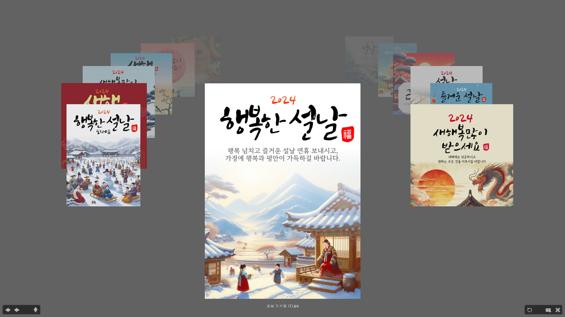 설날 인사말 좋은글