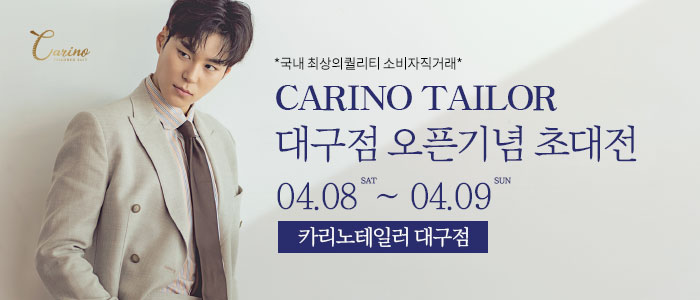 카리노-테일러-대구점