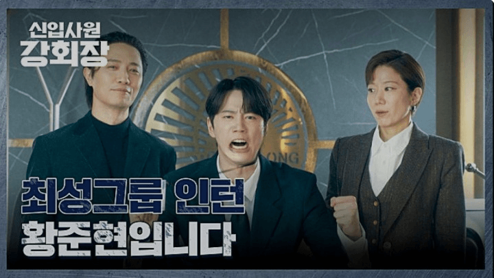 JTBC 신입사원 강회장 공식 홈페이지 자료 8