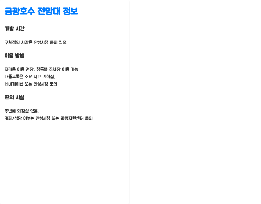 금광호수 전망대, 숨겨진 절경과 힐링의 시간 - 안성 금광호수 전망대 조성 사업의 의미 금광호수 전망대, 숨겨진 절경과 힐링의 시간 - 안성 금광호수 전망대 조성 사업의 의미