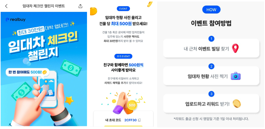 리얼바이 앱테크 최대 30만원