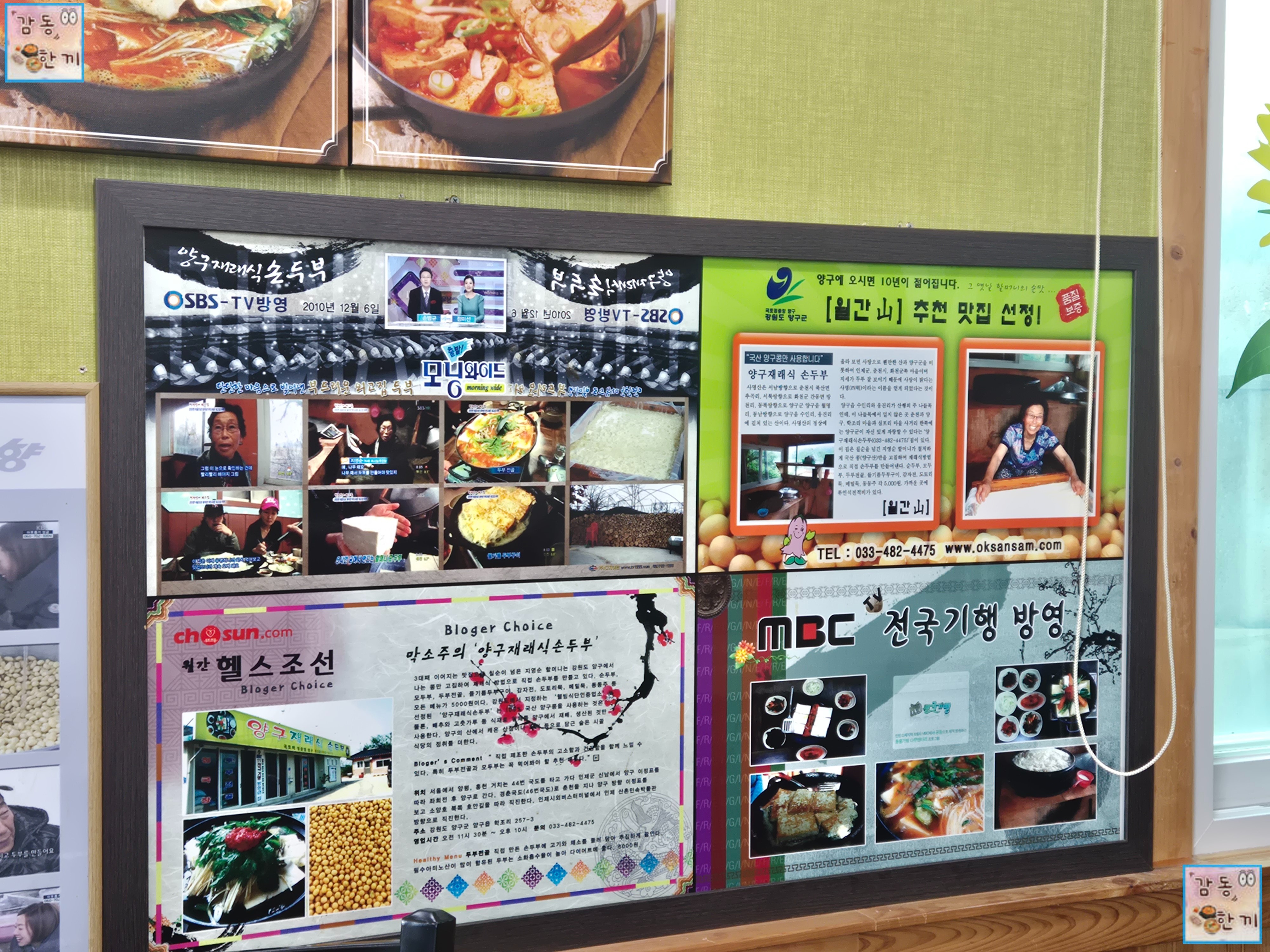 양구 재래식손두부 본점 분위기 #5