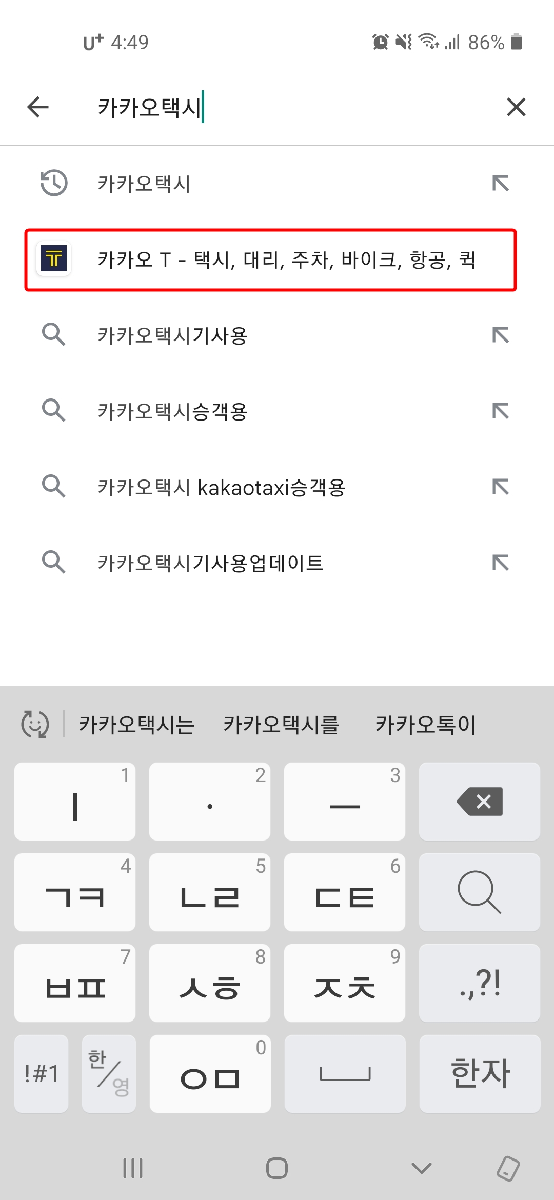 카카오택시-검색