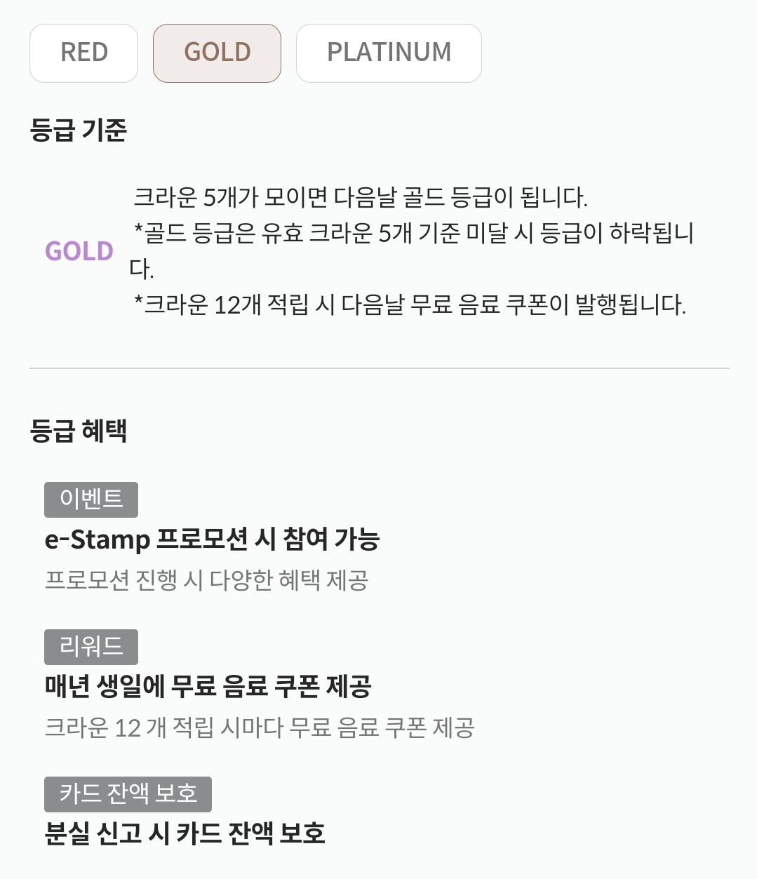 폴바셋 회원 멤버십 등급 기준, 등급 혜택 안내