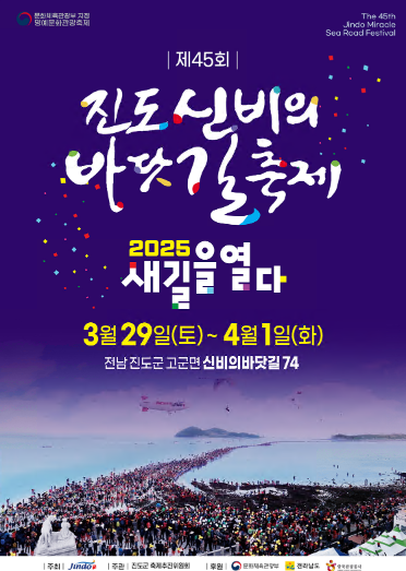 진도신비의바닷길축제