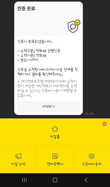 정부24 주민등록등본 초본 발급 pdf 파일 저장