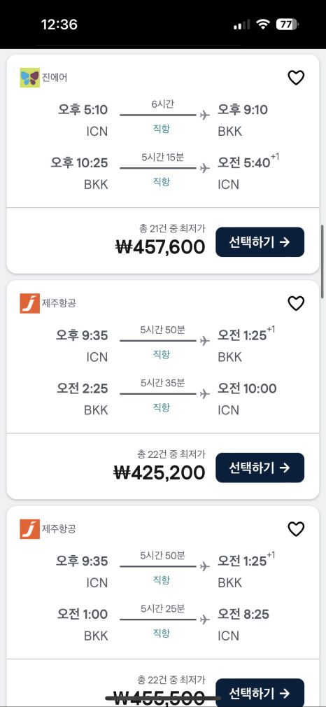 트립닷컴 태국 항공권 50% 할인