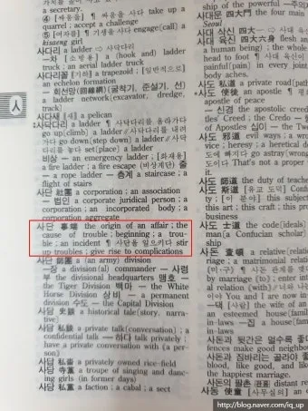 사단 사달 뜻 맞춤법 맞는 표현 사단이 났다_20