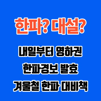 한파 썸네일