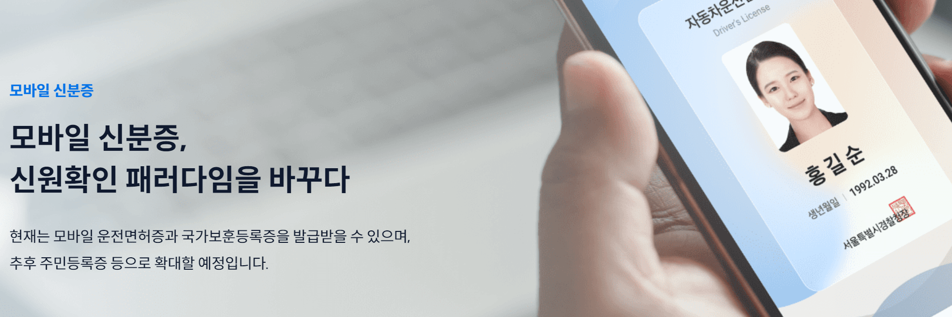 모바일 신분증 발급
