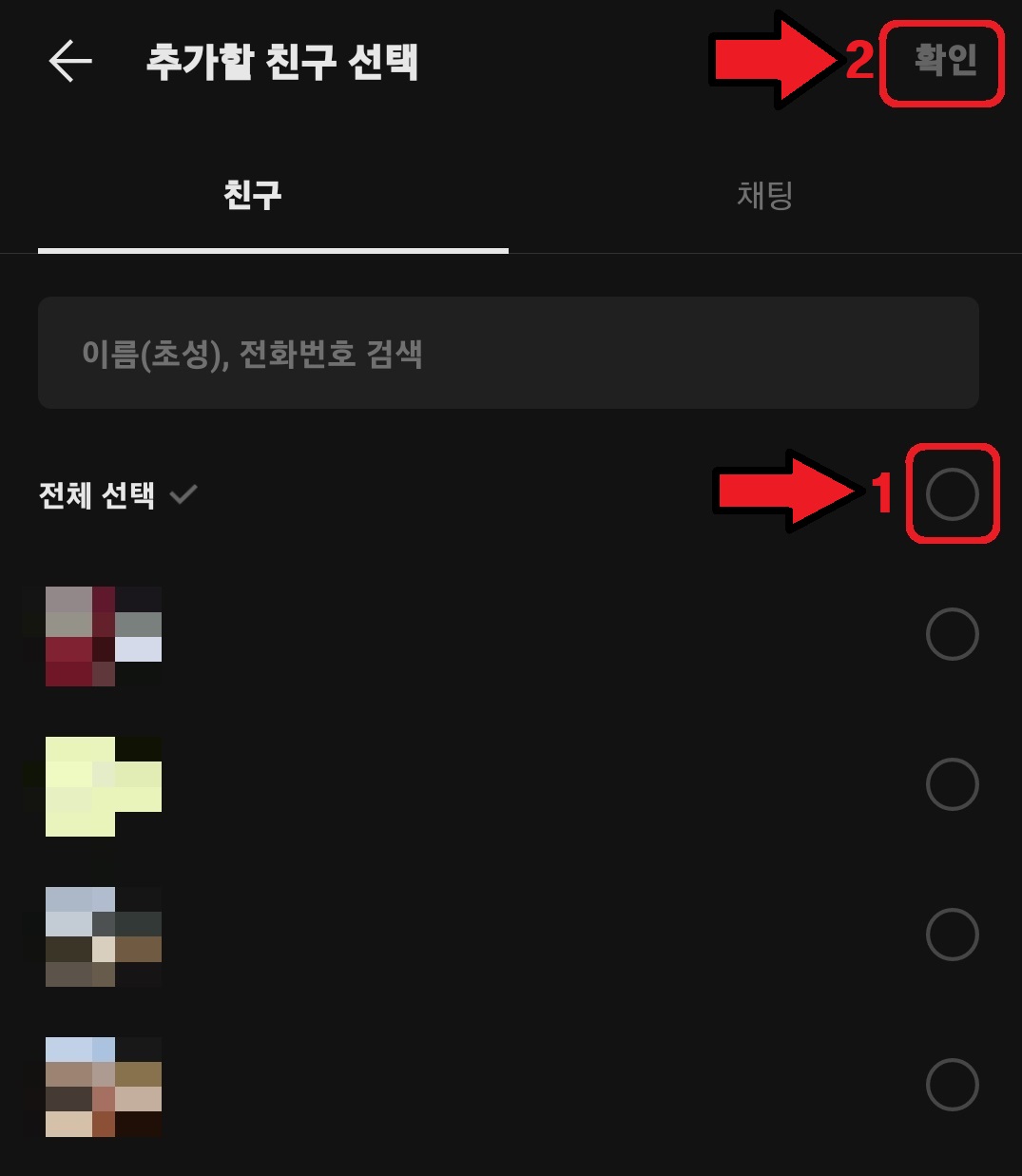 카카오톡 프사 특정인 조회 확인 방법 7