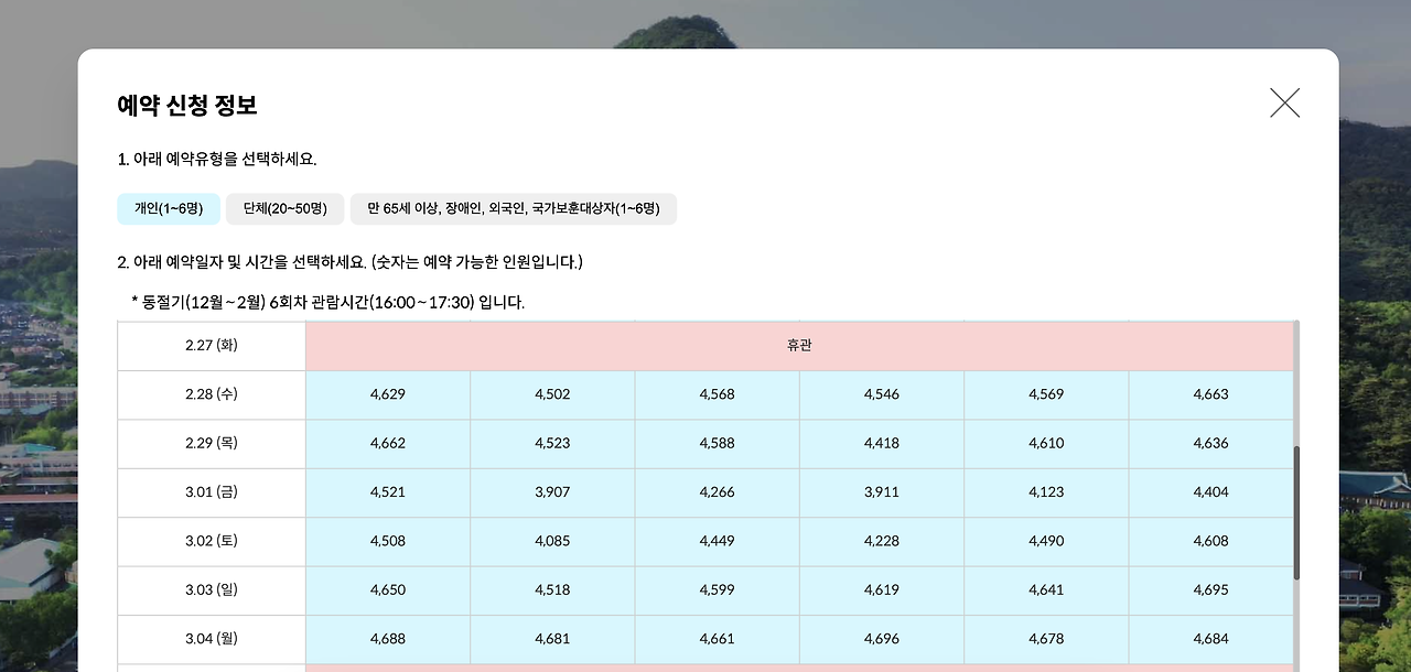 청와대 관람신청방법 4