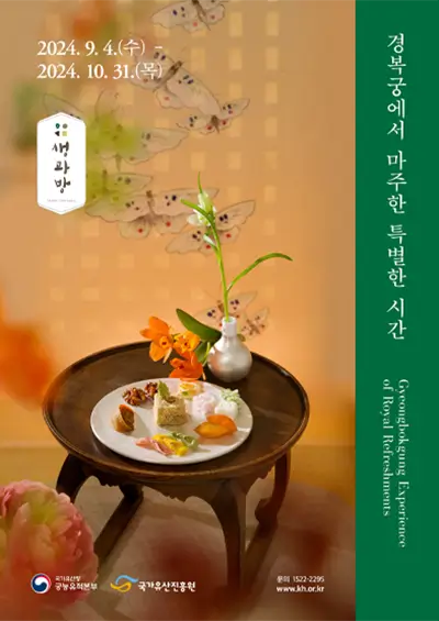 생과방