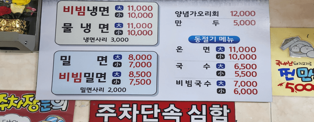 부산 우암동 내호냉면 메뉴·가격, 주차꿀팁