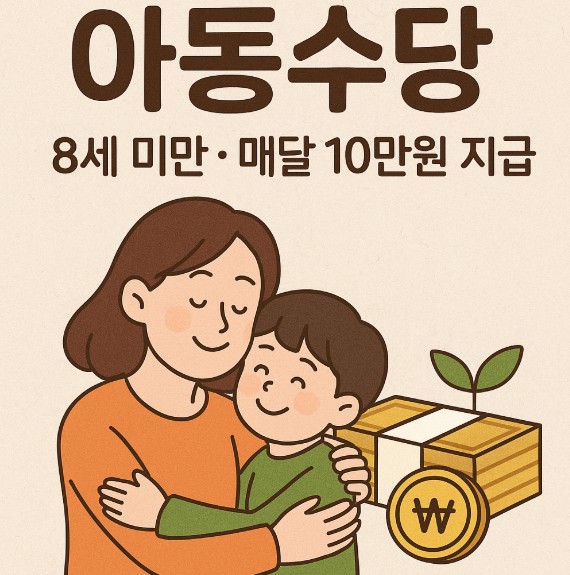 내가 놓친 정부 보조금 찾기 - 아동수당