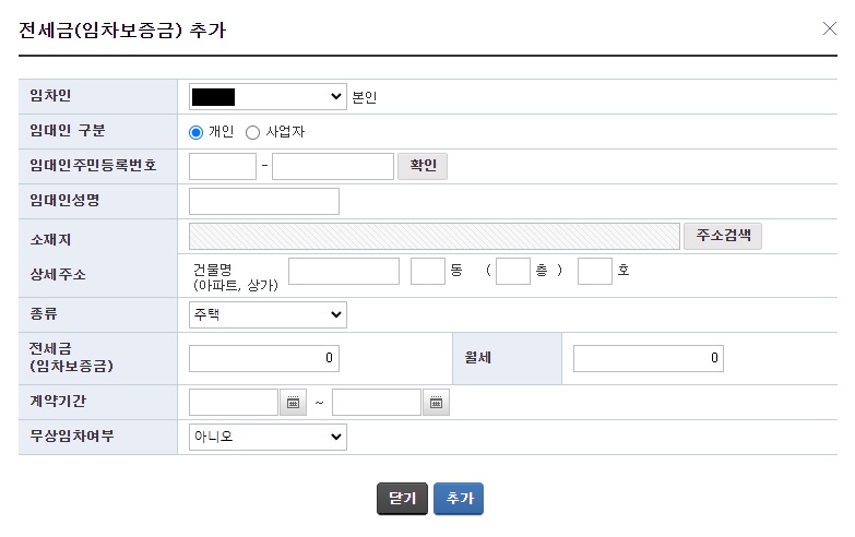 홈택스-장려금-신청-절차3-전세-내용추가